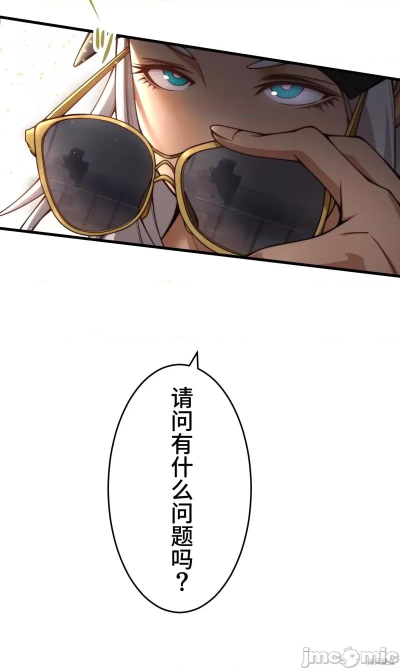 魔王教你怎么做人 魔王教你怎么做人 19 第17页