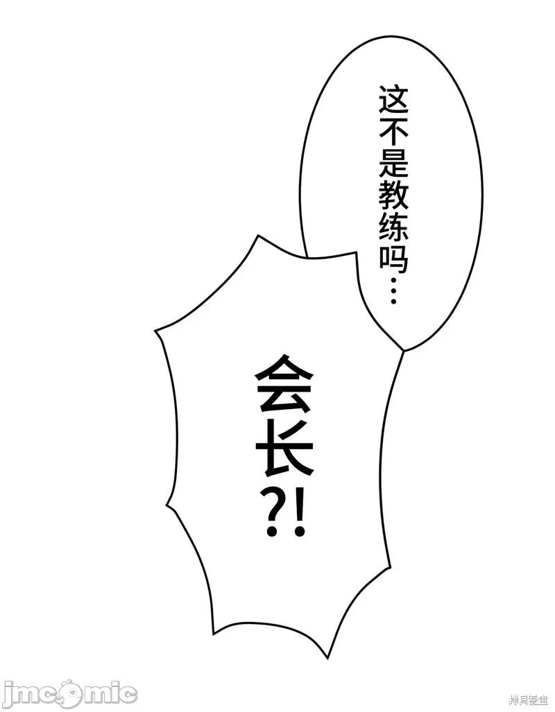 魔王教你怎么做人 魔王教你怎么做人 19 第20页
