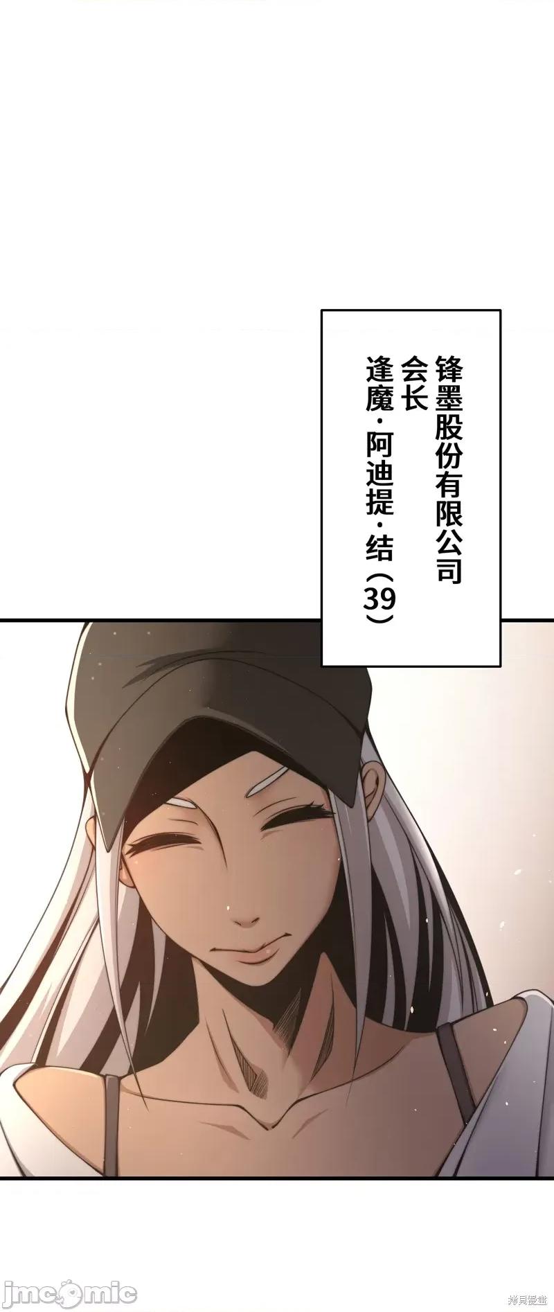 魔王教你怎么做人 魔王教你怎么做人 19 第24页