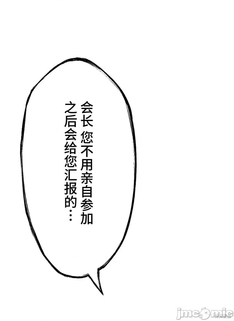 魔王教你怎么做人 魔王教你怎么做人 19 第25页