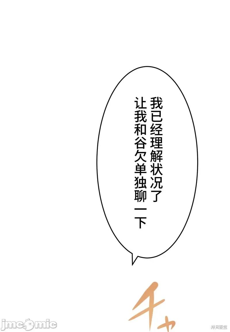 魔王教你怎么做人 魔王教你怎么做人 19 第27页