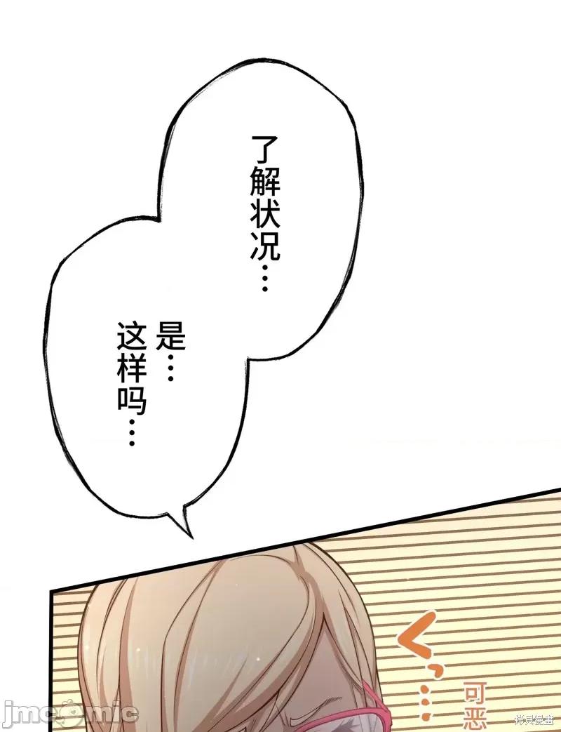 魔王教你怎么做人 魔王教你怎么做人 19 第29页