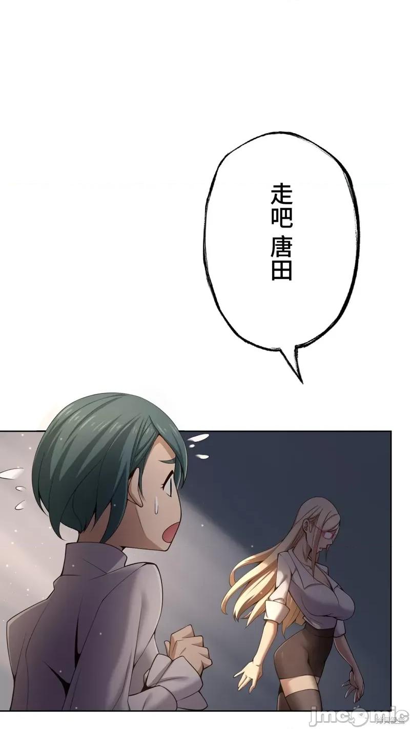 魔王教你怎么做人 魔王教你怎么做人 19 第31页