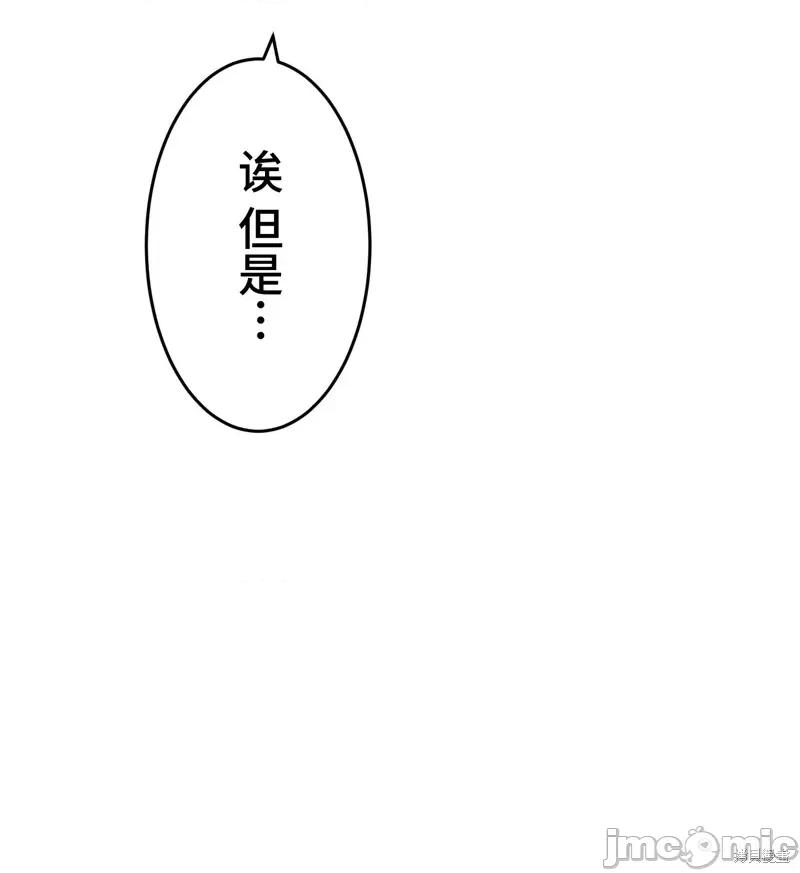 魔王教你怎么做人 魔王教你怎么做人 19 第32页