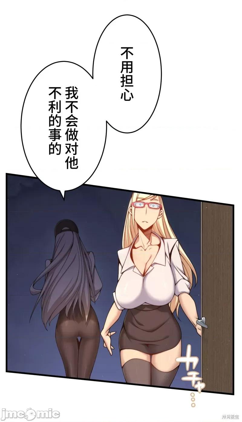 魔王教你怎么做人 魔王教你怎么做人 19 第34页