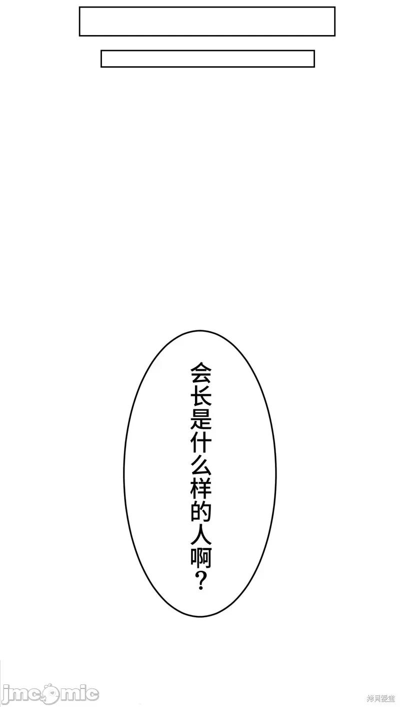 魔王教你怎么做人 魔王教你怎么做人 19 第36页