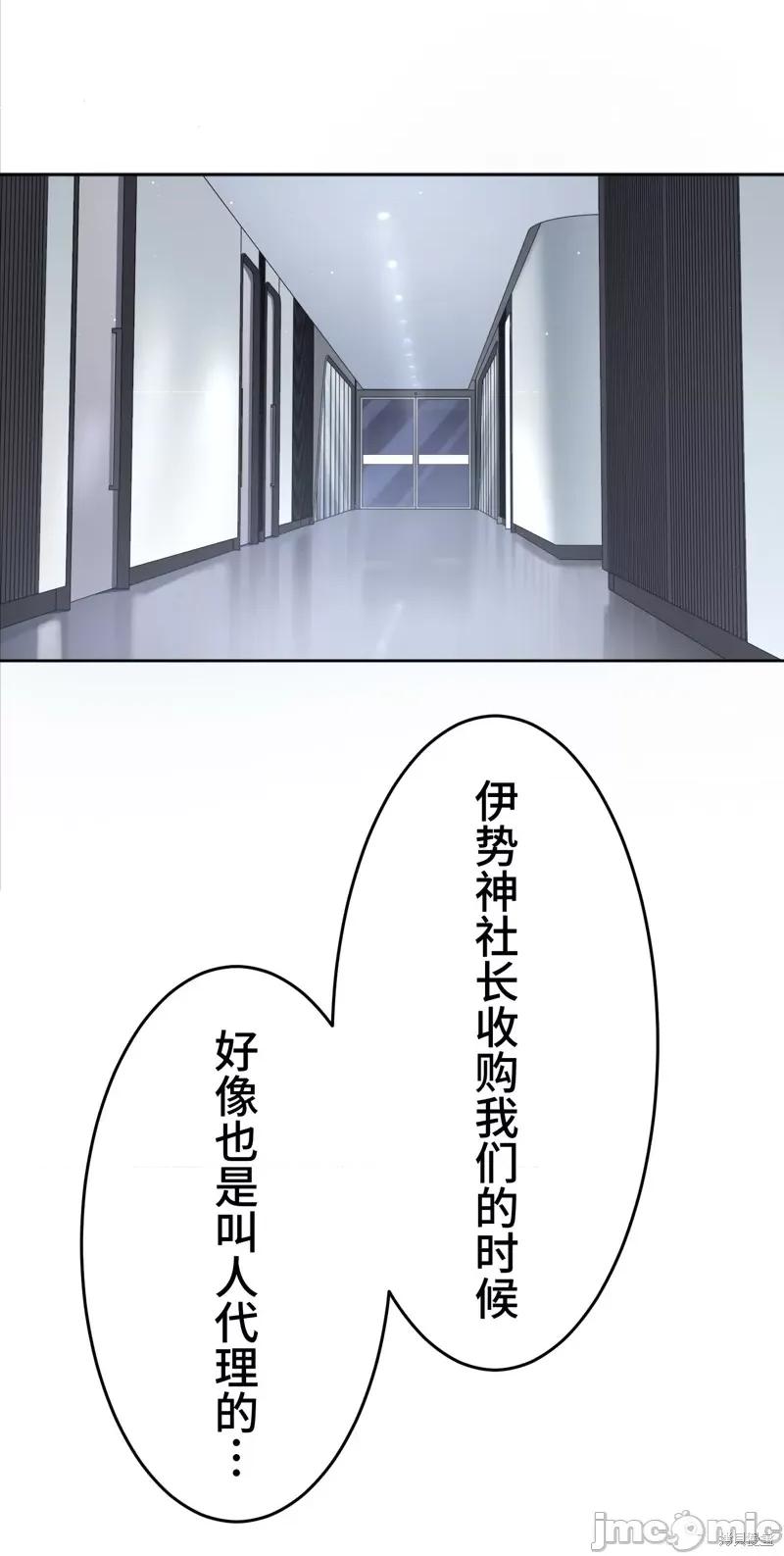 魔王教你怎么做人 魔王教你怎么做人 19 第37页