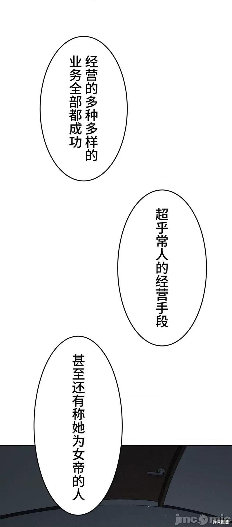 魔王教你怎么做人 魔王教你怎么做人 19 第40页