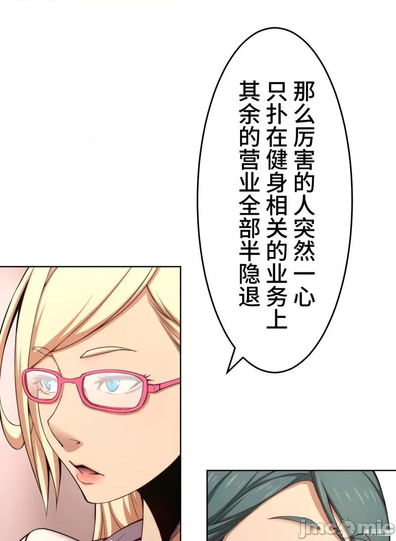 魔王教你怎么做人 魔王教你怎么做人 19 第42页