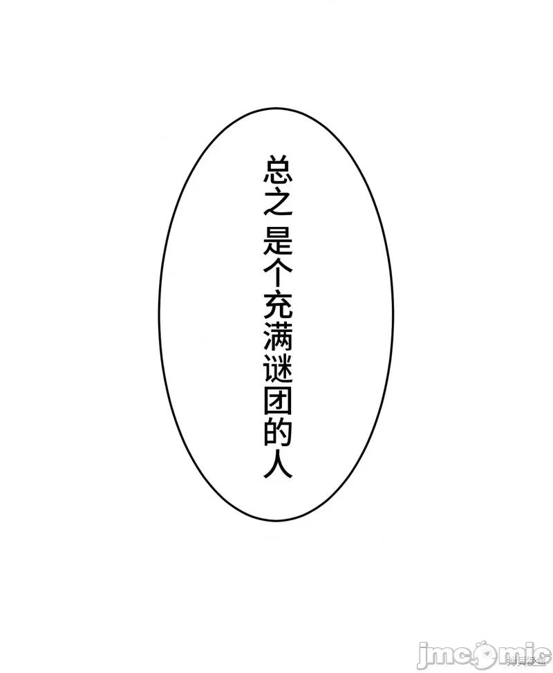 魔王教你怎么做人 魔王教你怎么做人 19 第44页