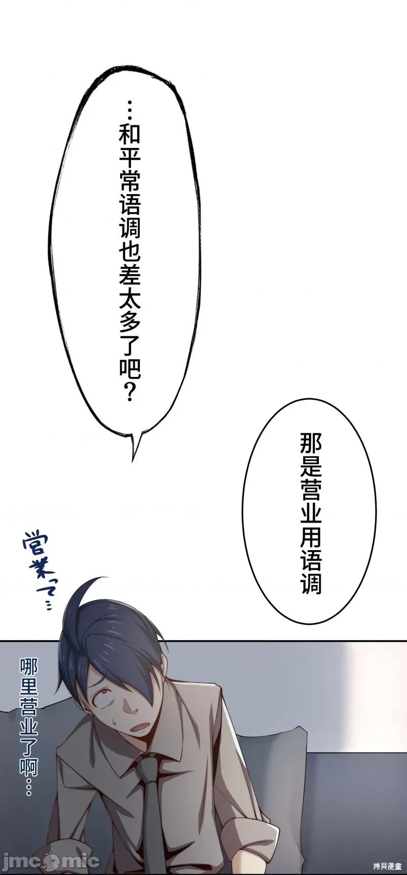 魔王教你怎么做人 魔王教你怎么做人 19 第47页