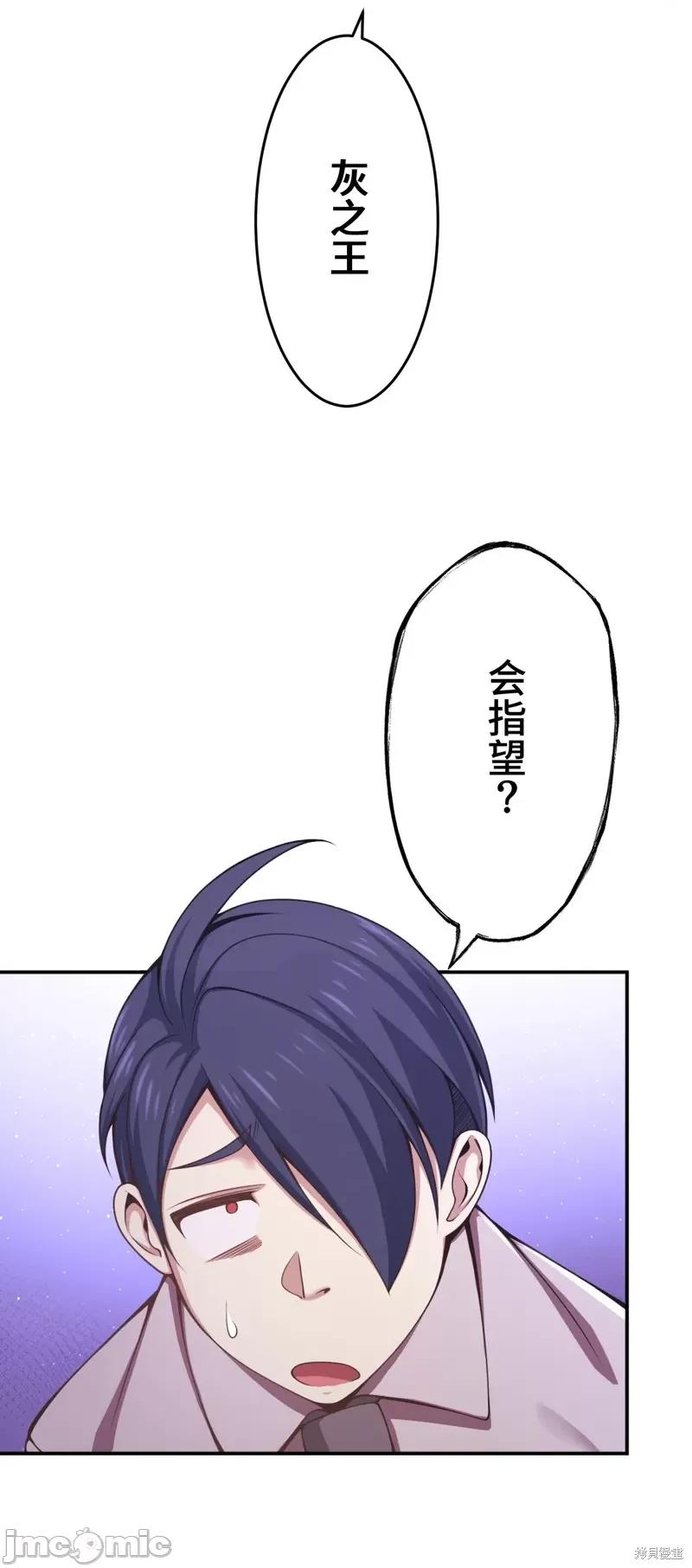 魔王教你怎么做人 魔王教你怎么做人 19 第50页