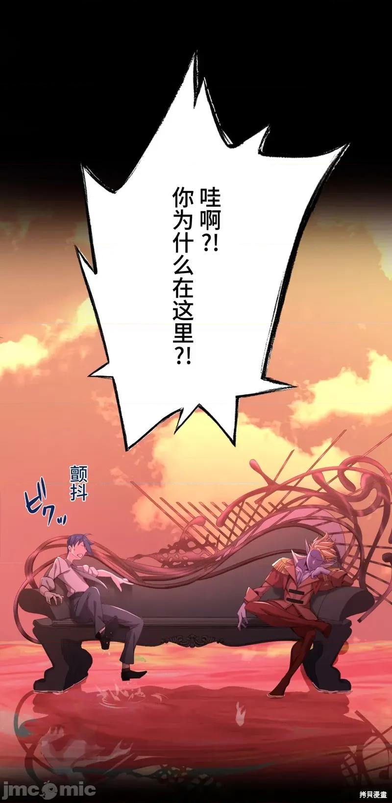 魔王教你怎么做人 魔王教你怎么做人 19 第52页