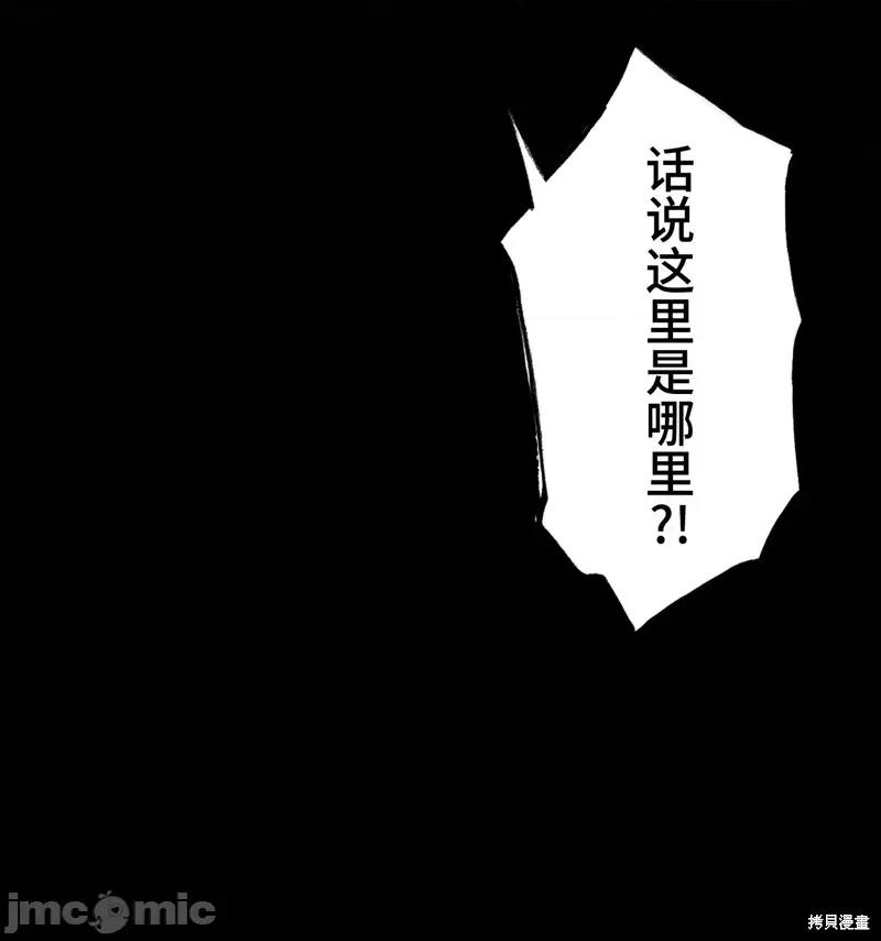 魔王教你怎么做人 魔王教你怎么做人 19 第53页
