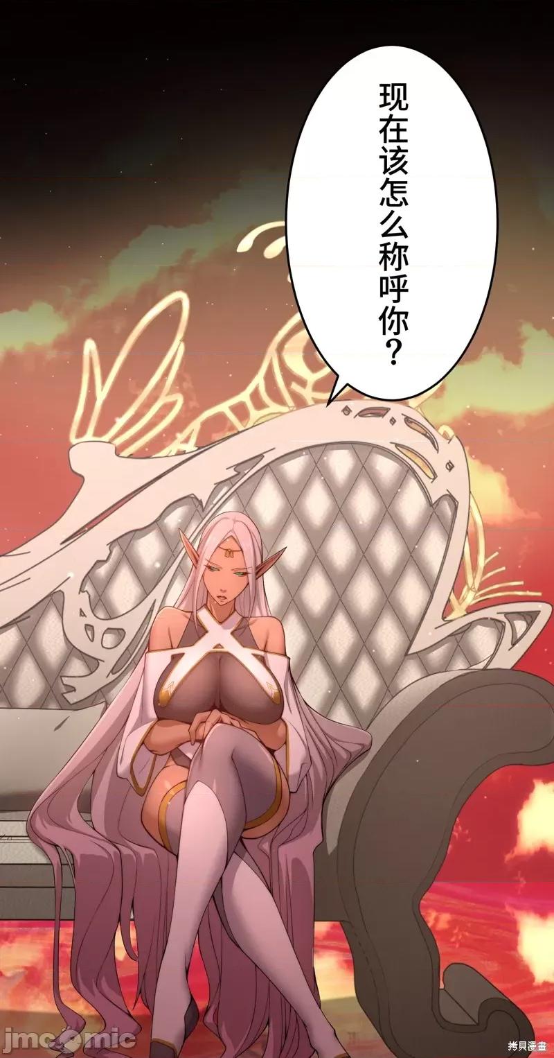 魔王教你怎么做人 魔王教你怎么做人 19 第55页