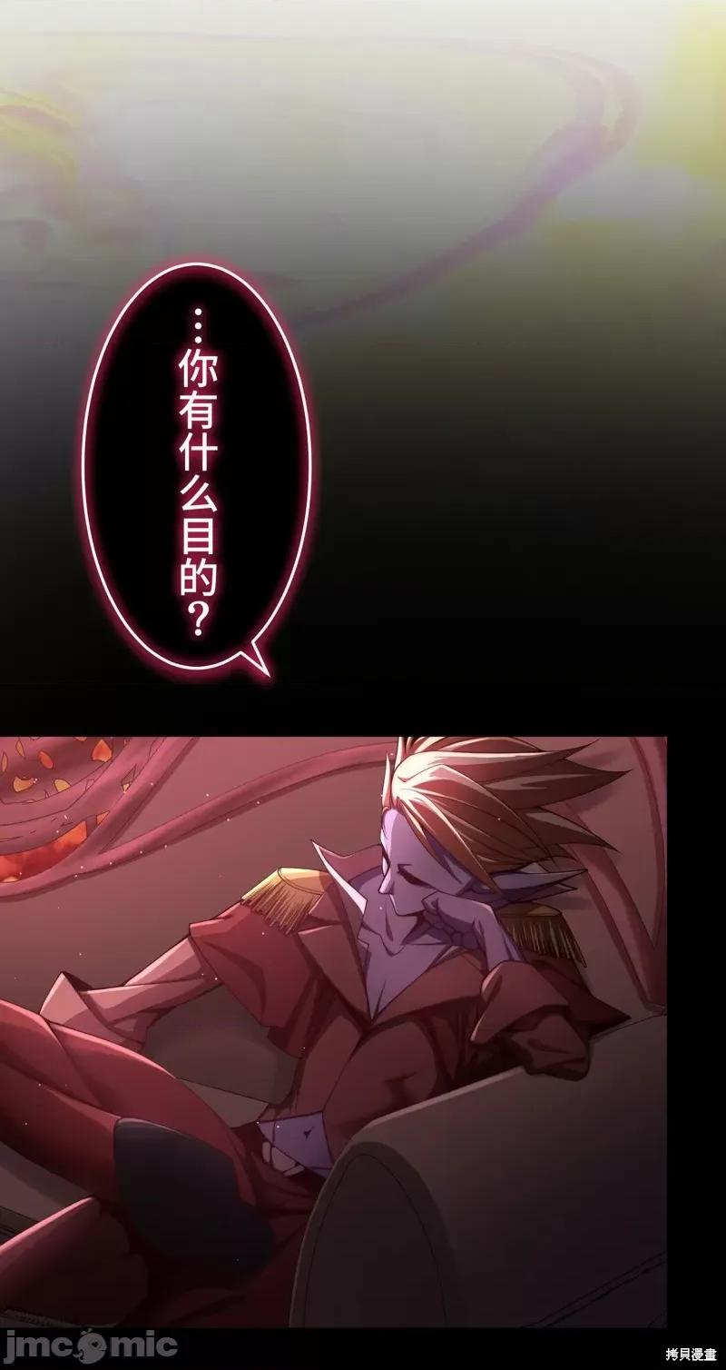 魔王教你怎么做人 魔王教你怎么做人 19 第57页