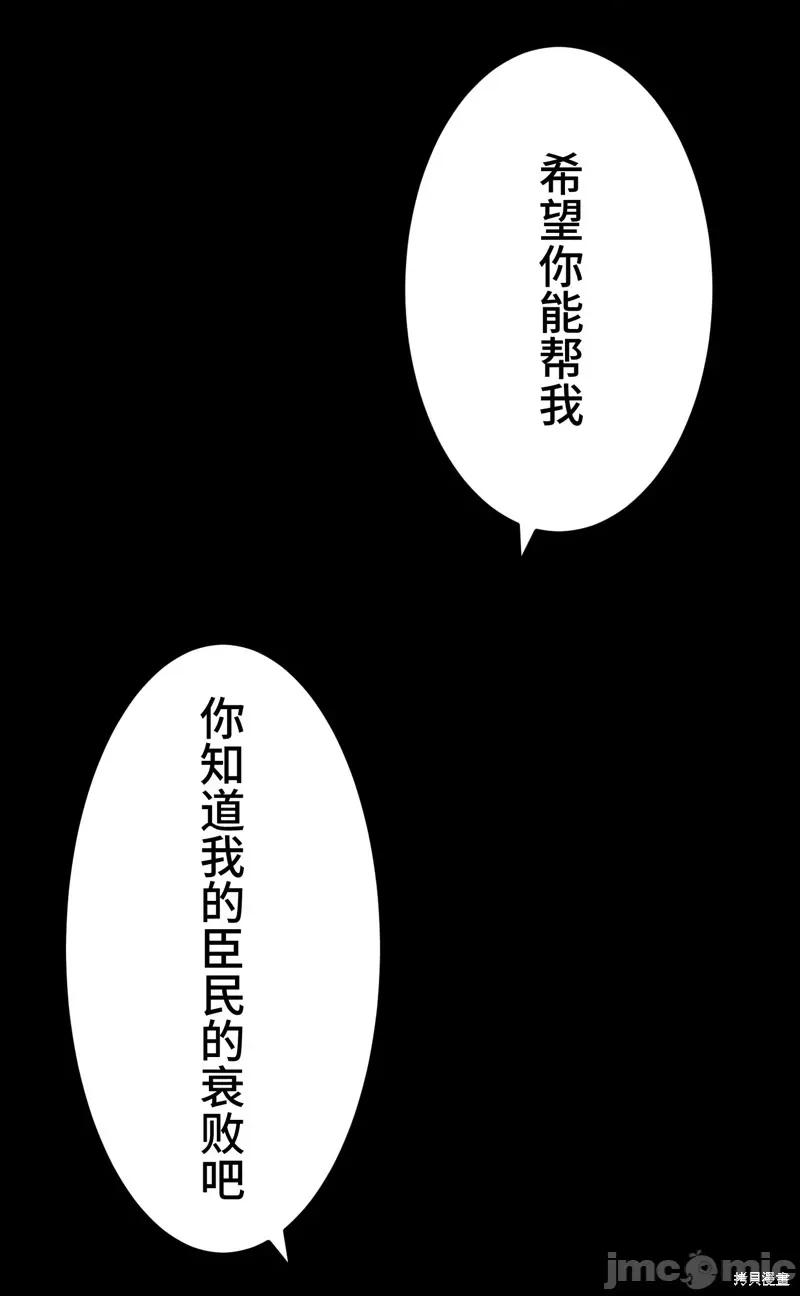 魔王教你怎么做人 魔王教你怎么做人 19 第58页