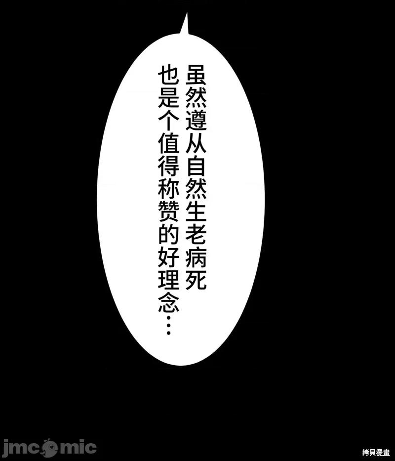 魔王教你怎么做人 魔王教你怎么做人 19 第60页