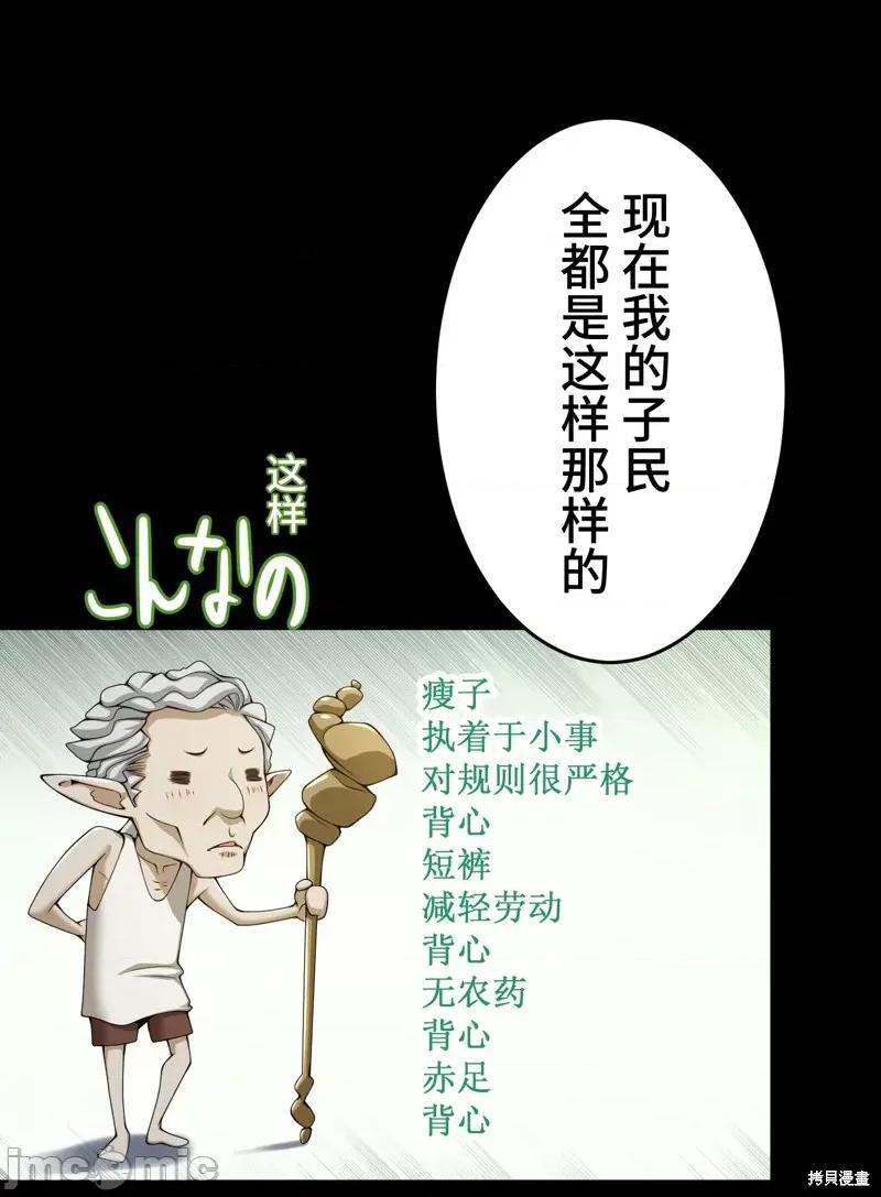 魔王教你怎么做人 魔王教你怎么做人 19 第61页