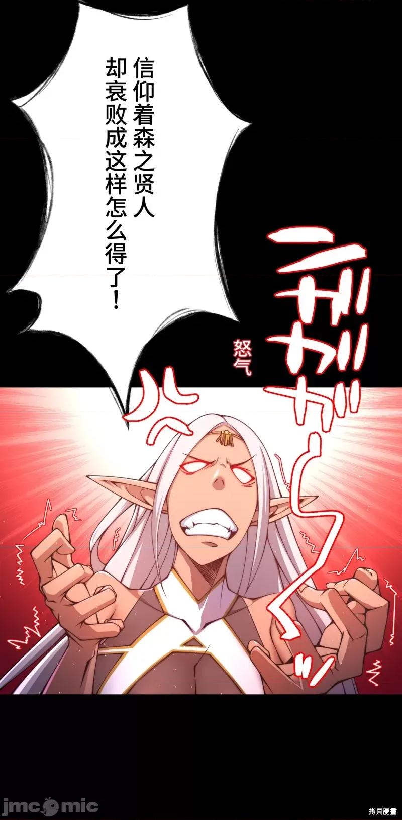 魔王教你怎么做人 魔王教你怎么做人 19 第63页