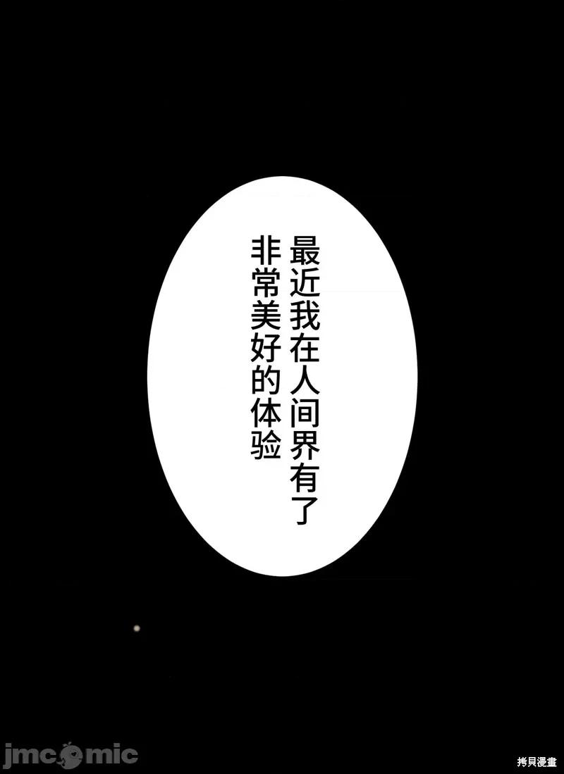 魔王教你怎么做人 魔王教你怎么做人 19 第64页