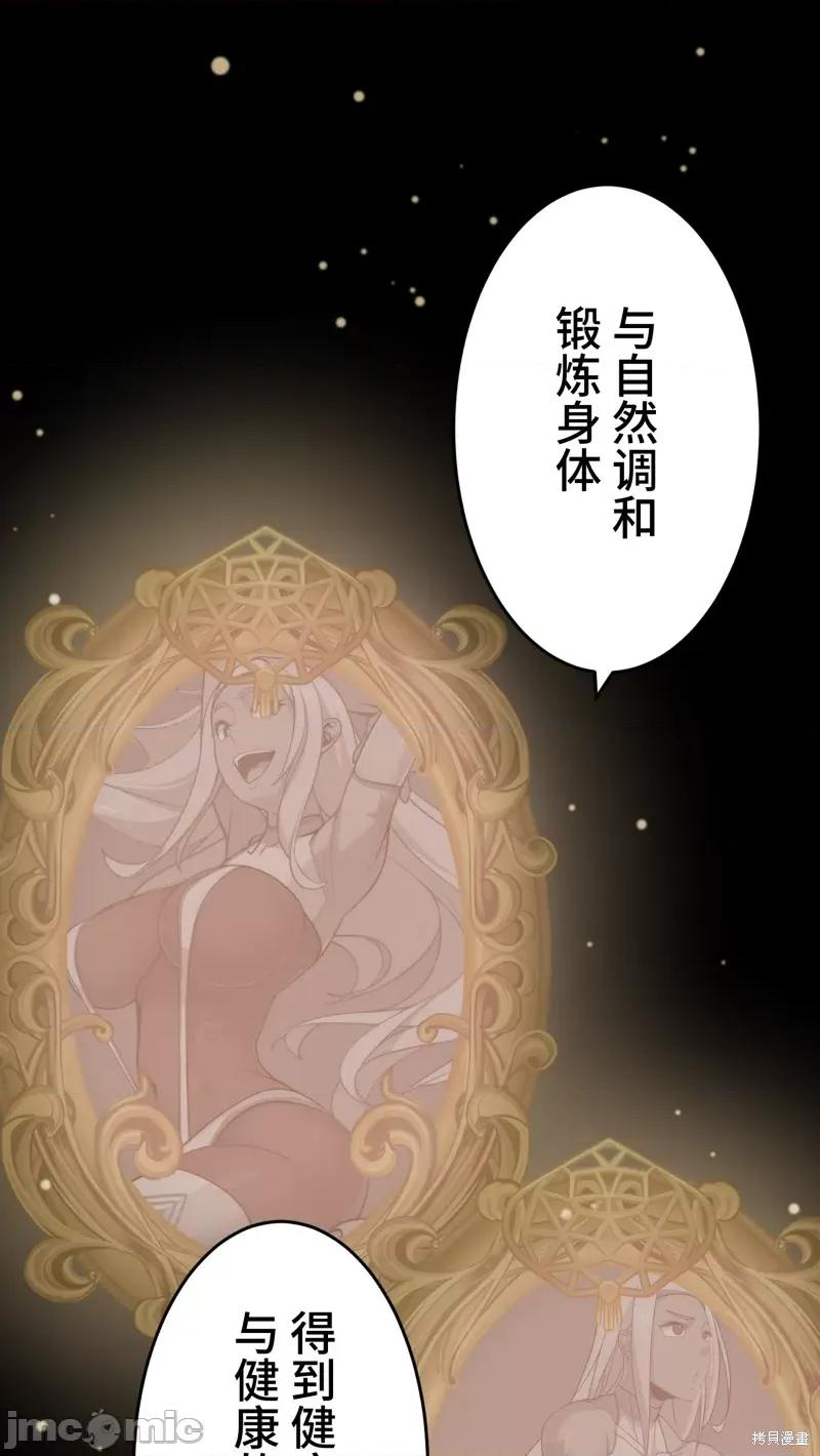 魔王教你怎么做人 魔王教你怎么做人 19 第65页
