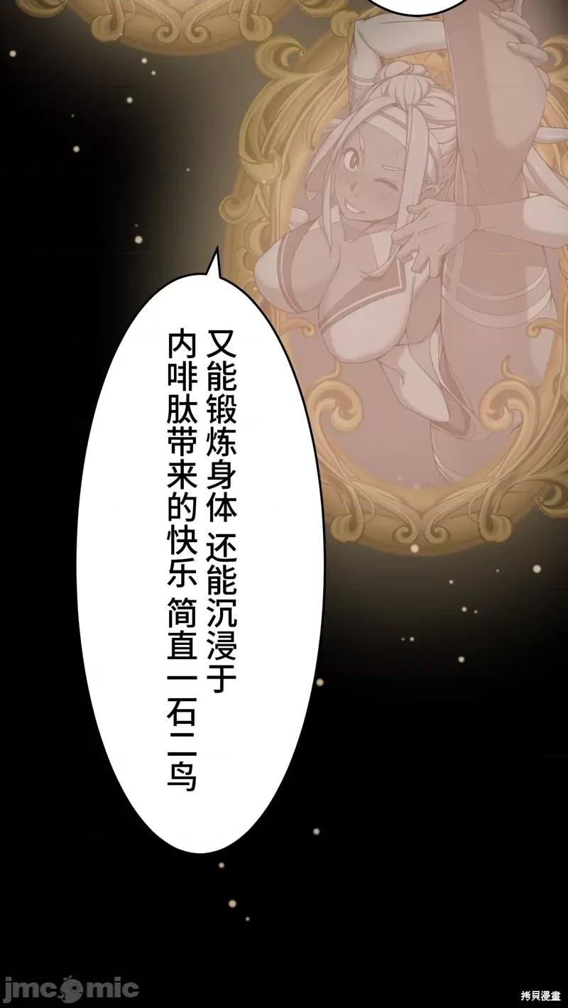 魔王教你怎么做人 魔王教你怎么做人 19 第67页