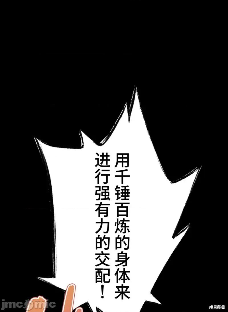 魔王教你怎么做人 魔王教你怎么做人 19 第68页