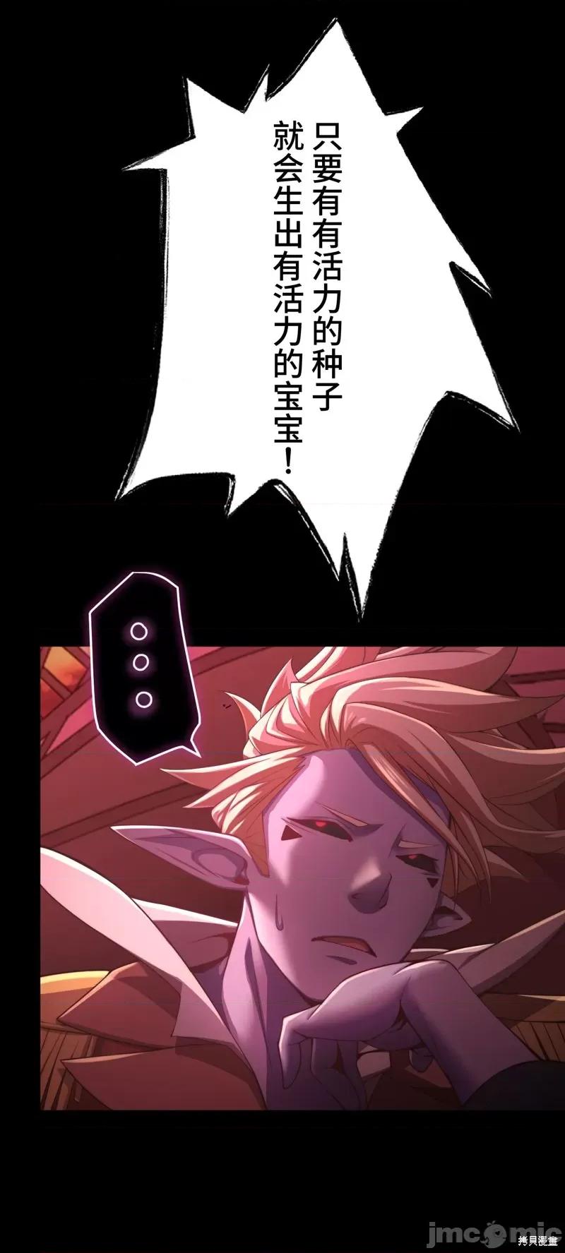魔王教你怎么做人 魔王教你怎么做人 19 第70页