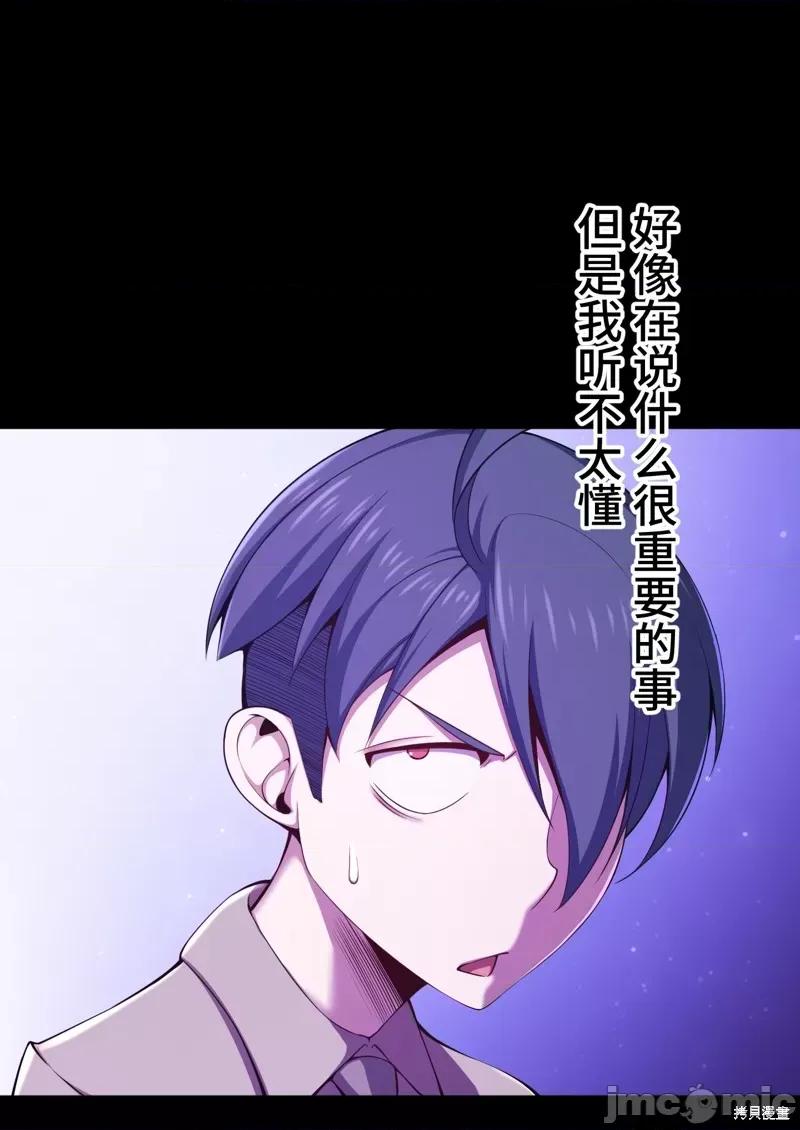 魔王教你怎么做人 魔王教你怎么做人 19 第71页