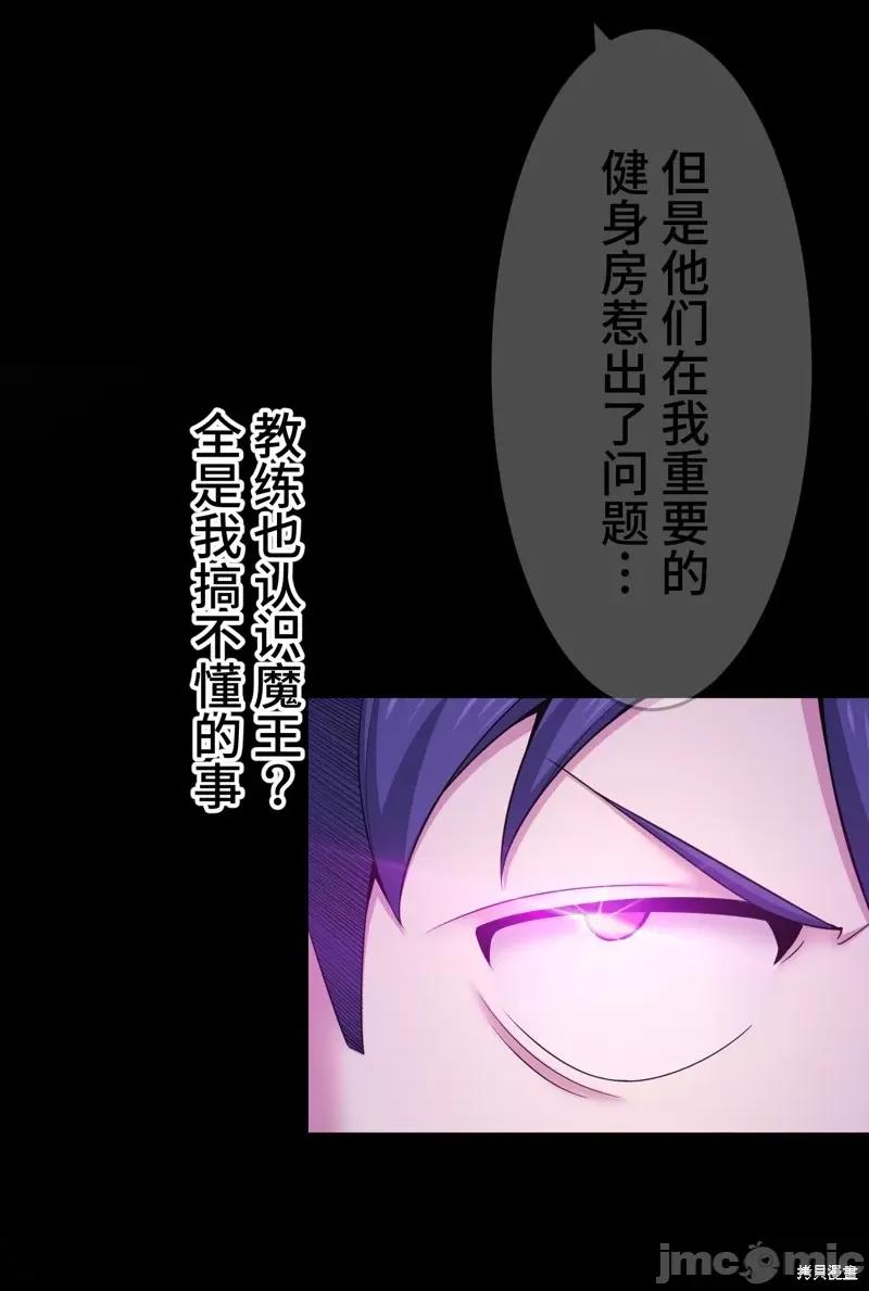 魔王教你怎么做人 魔王教你怎么做人 19 第73页