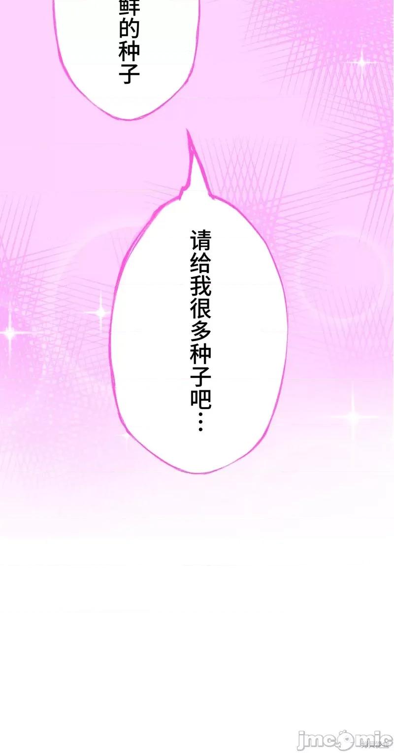 魔王教你怎么做人 魔王教你怎么做人 19 第77页