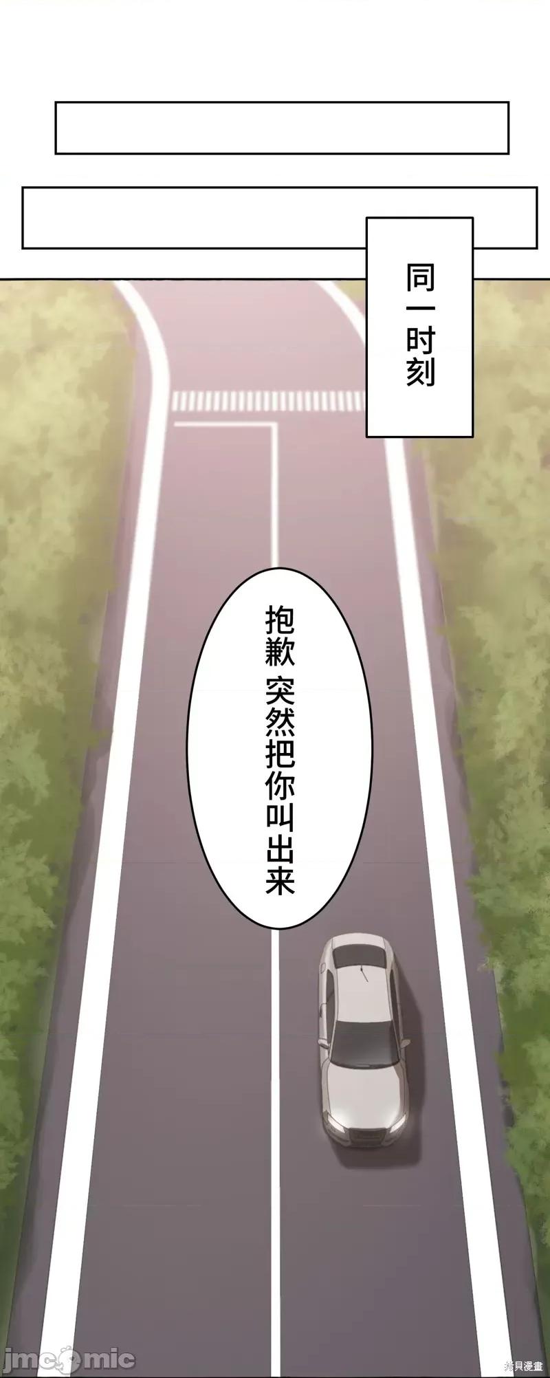 魔王教你怎么做人 魔王教你怎么做人 19 第78页