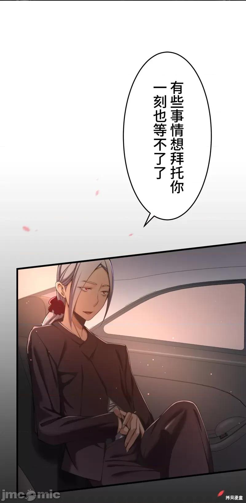 魔王教你怎么做人 魔王教你怎么做人 19 第79页