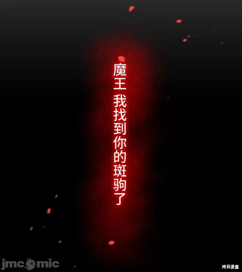 魔王教你怎么做人 魔王教你怎么做人 19 第80页