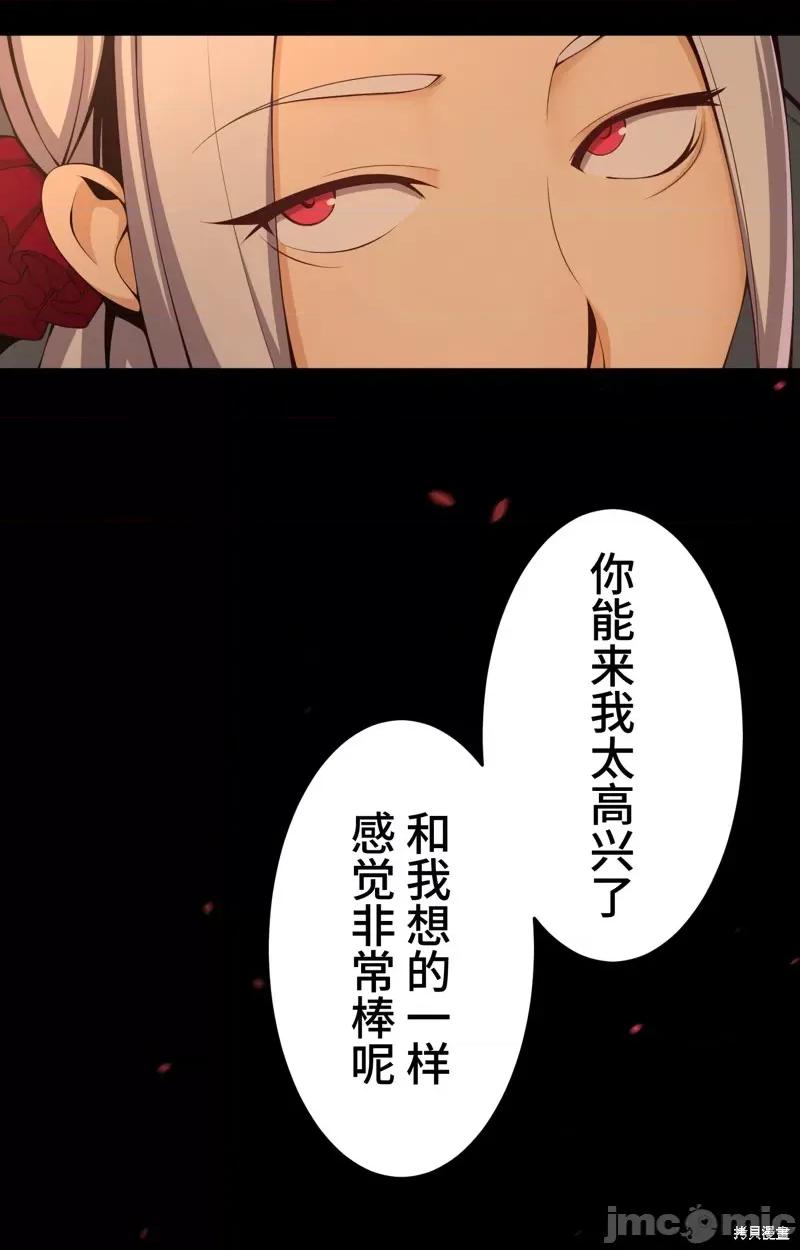 魔王教你怎么做人 魔王教你怎么做人 19 第81页