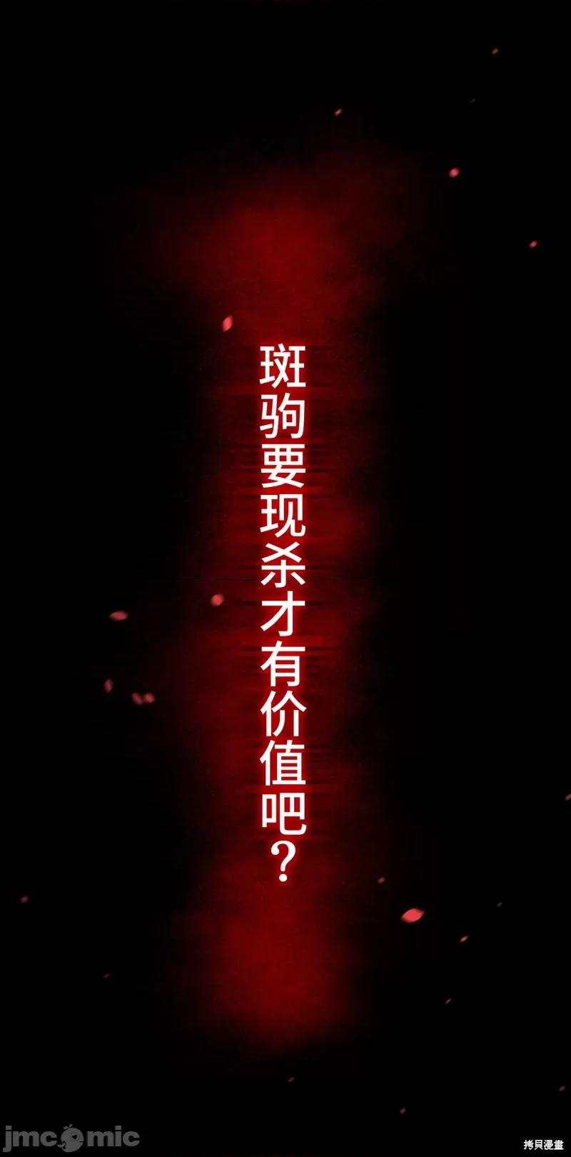 魔王教你怎么做人 魔王教你怎么做人 19 第83页