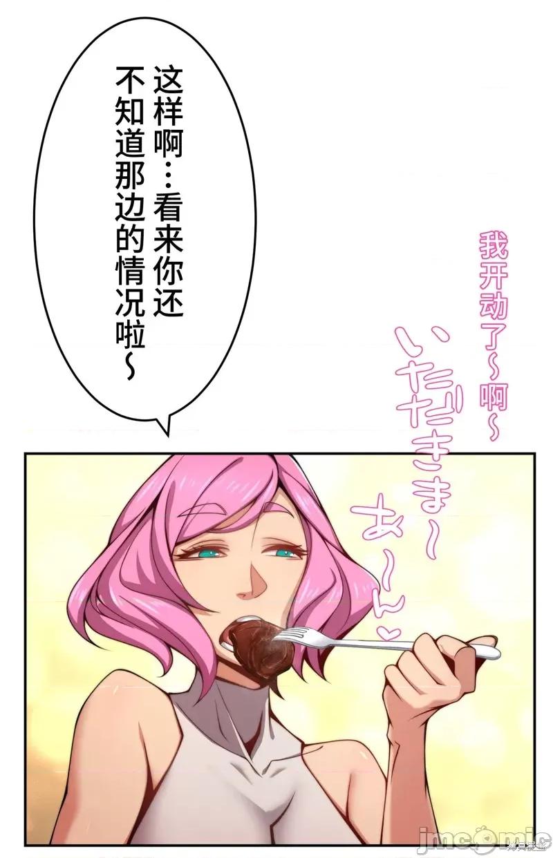 魔王教你怎么做人 魔王教你怎么做人 21 第29页