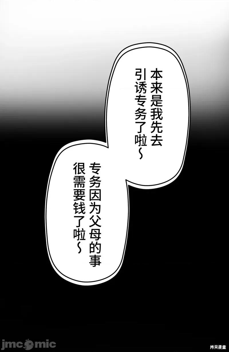 魔王教你怎么做人 魔王教你怎么做人 21 第32页