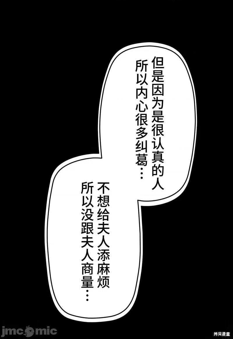 魔王教你怎么做人 魔王教你怎么做人 21 第36页