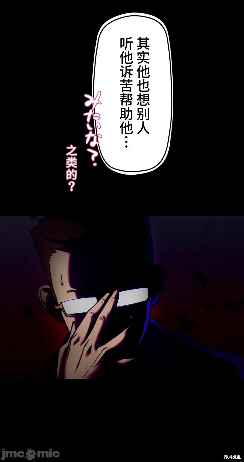 魔王教你怎么做人 魔王教你怎么做人 21 第41页