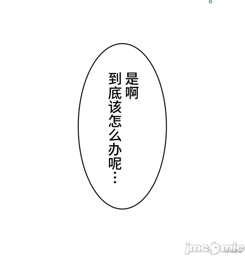 魔王教你怎么做人 魔王教你怎么做人 21 第48页