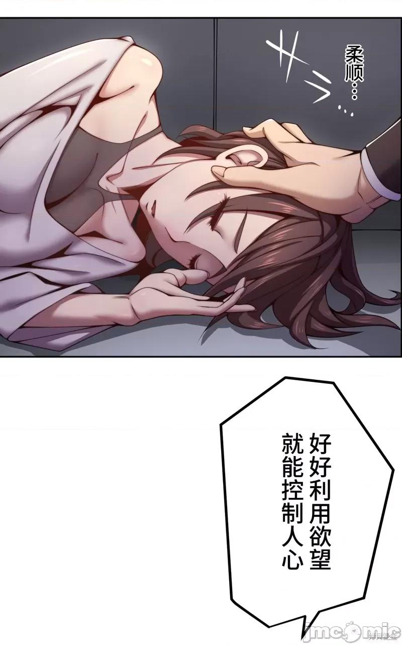 魔王教你怎么做人 魔王教你怎么做人 21 第71页