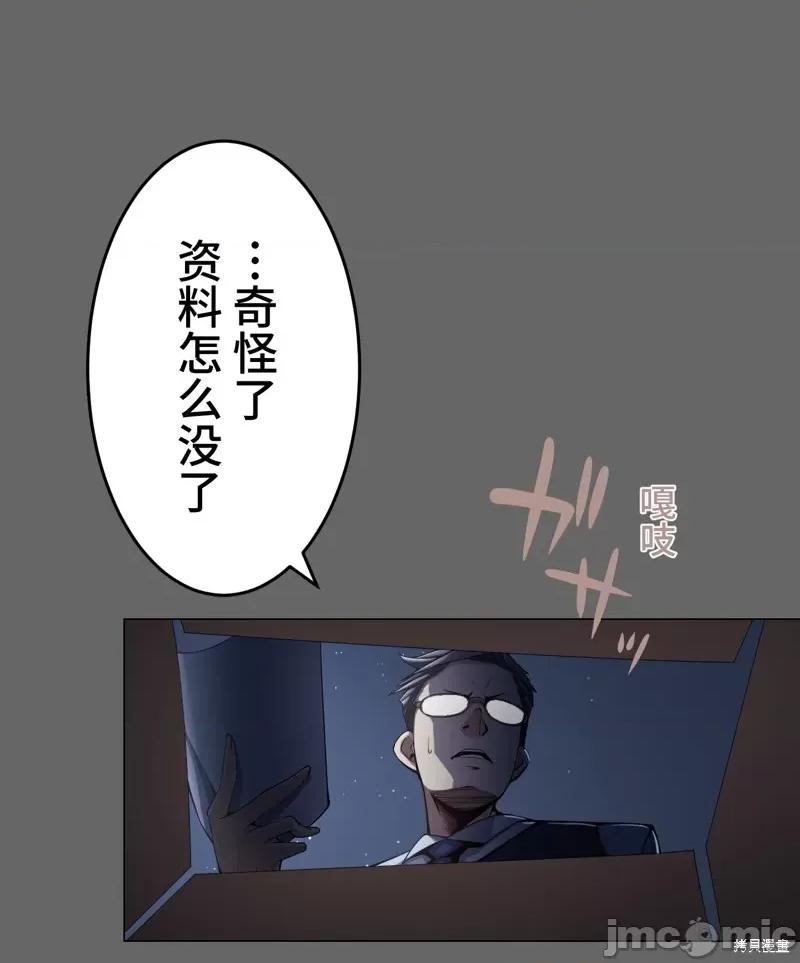 魔王教你怎么做人 魔王教你怎么做人 21 第75页