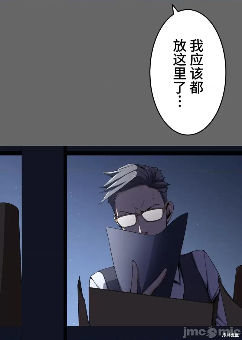 魔王教你怎么做人 魔王教你怎么做人 21 第76页