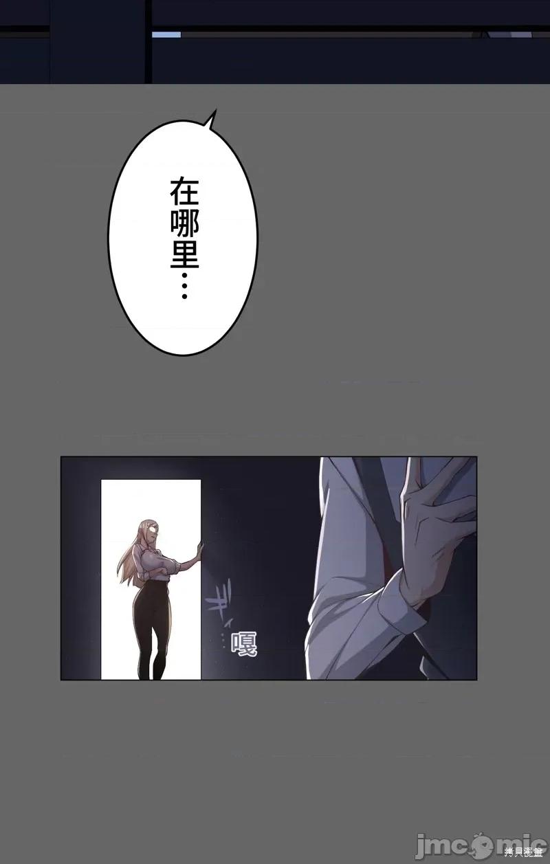 魔王教你怎么做人 魔王教你怎么做人 21 第77页