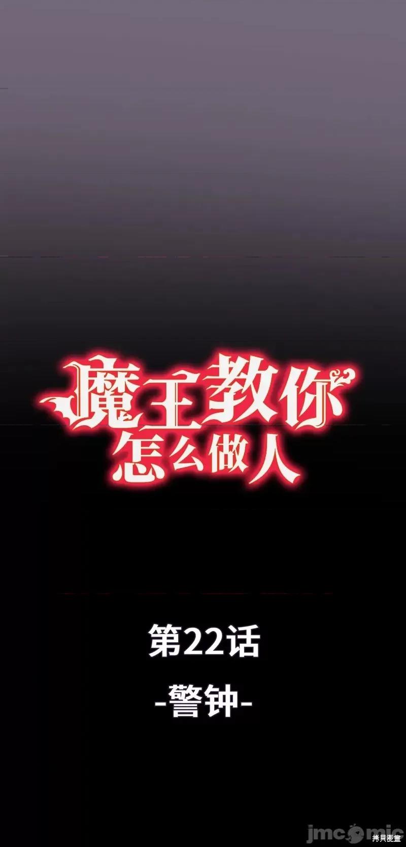 魔王教你怎么做人 魔王教你怎么做人第22话.zip 第1页