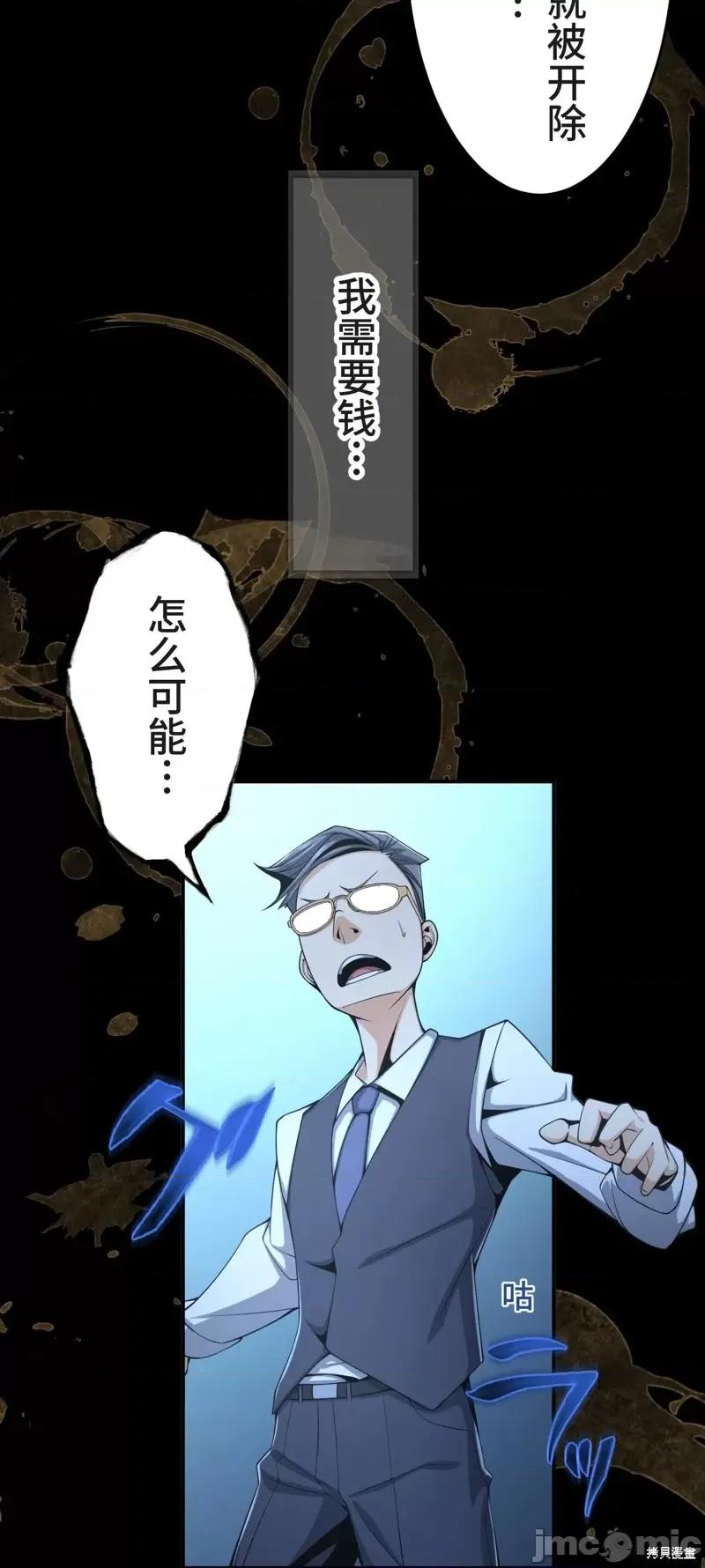 魔王教你怎么做人 魔王教你怎么做人第22话.zip 第17页