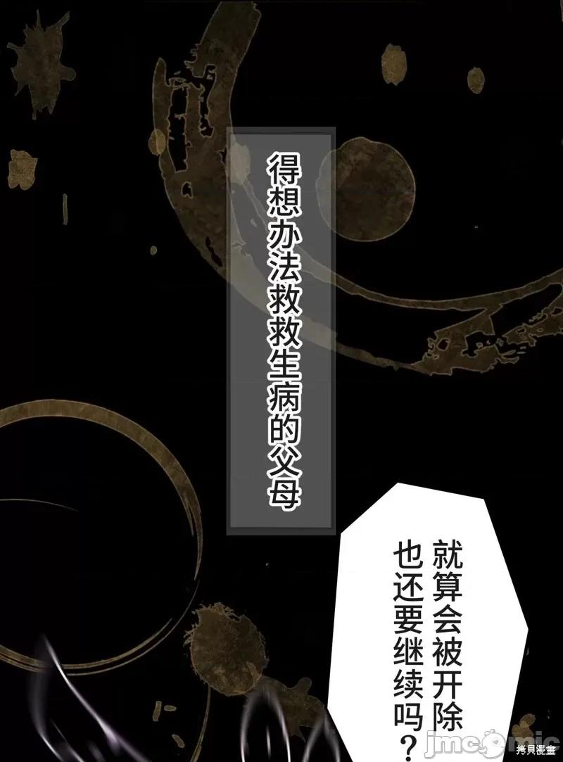 魔王教你怎么做人 魔王教你怎么做人第22话.zip 第18页