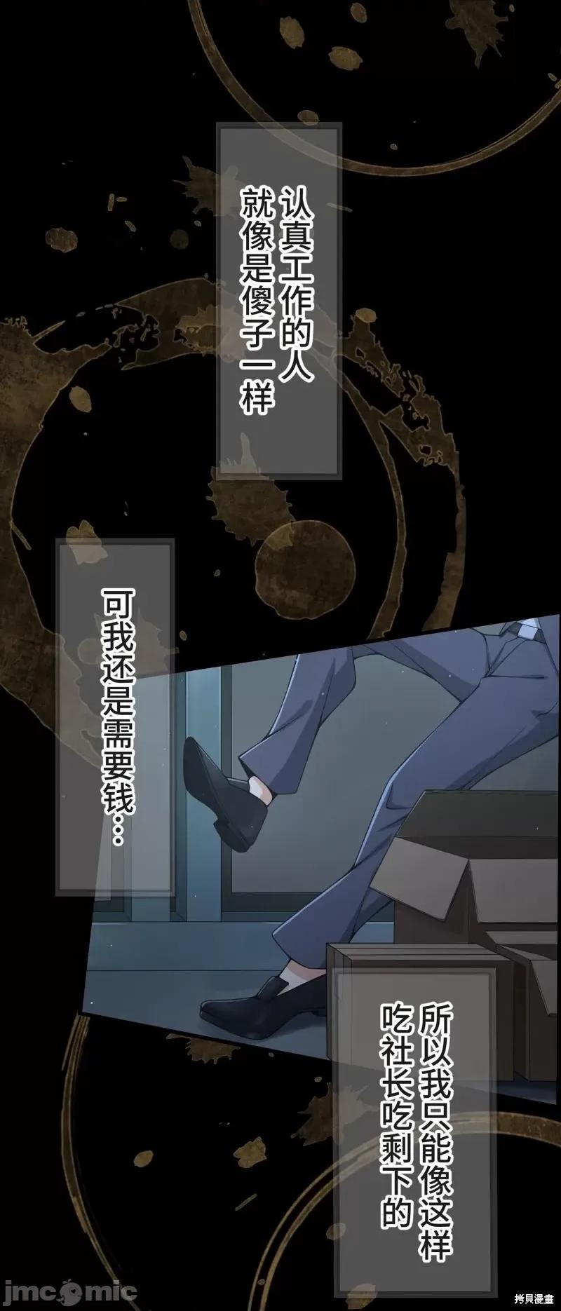 魔王教你怎么做人 魔王教你怎么做人第22话.zip 第22页